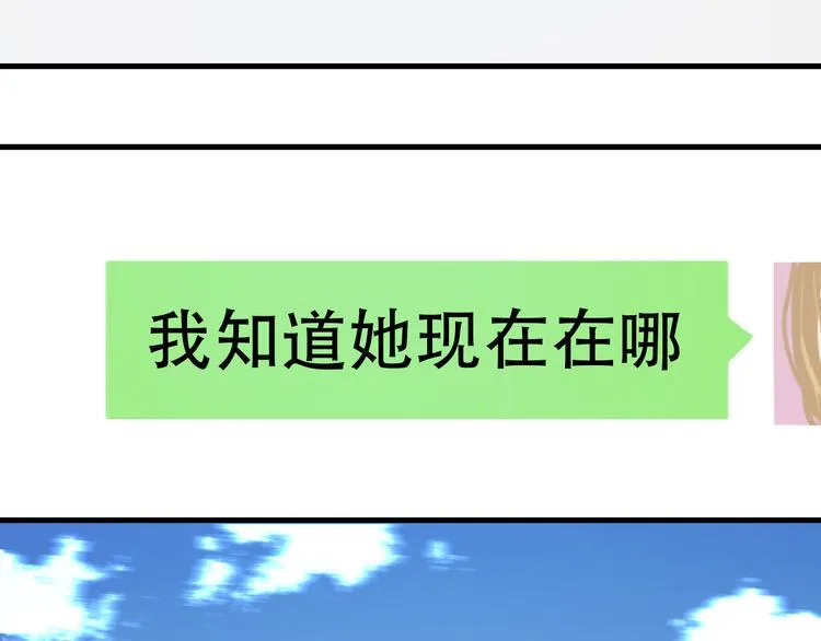 第43话 嫉恨 第45页