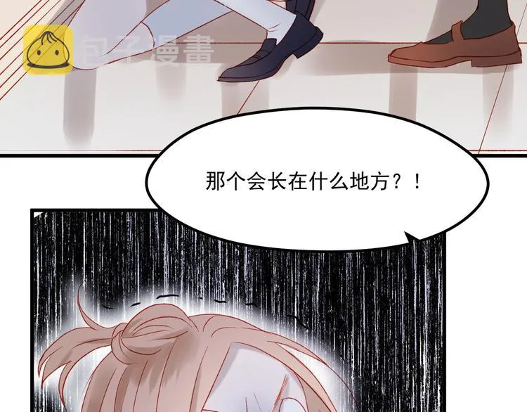 第46话 陷阱 第7页
