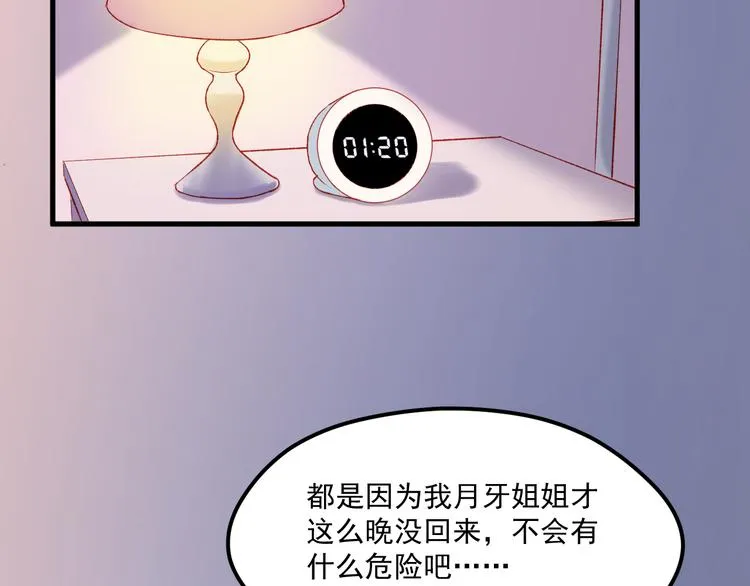 第46话 陷阱 第45页