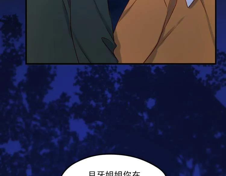 第46话 陷阱 第76页