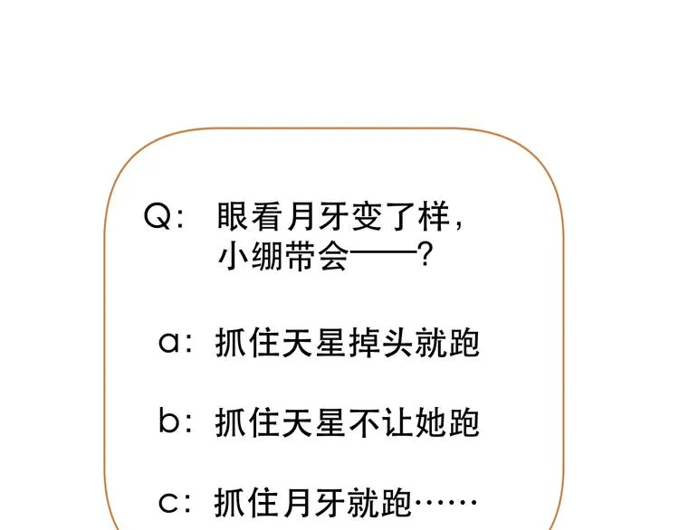 第46话 陷阱 第84页