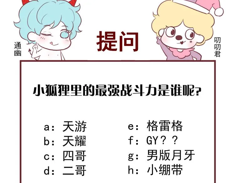 第49话 黎明 第82页