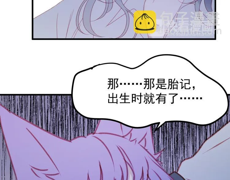 第51话 一样的胎记 第20页