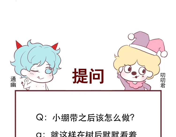 第51话 一样的胎记 第61页