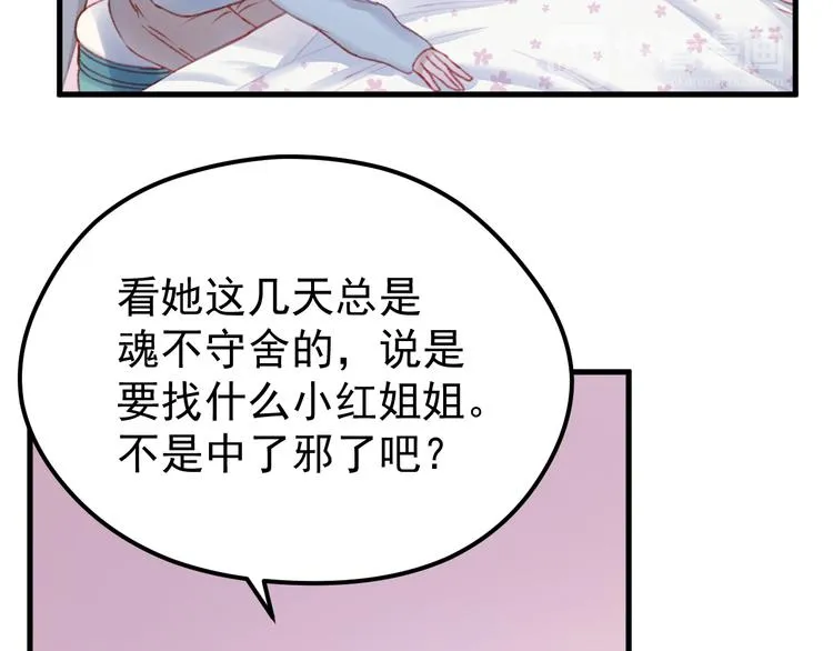第52话 消除记忆 第25页