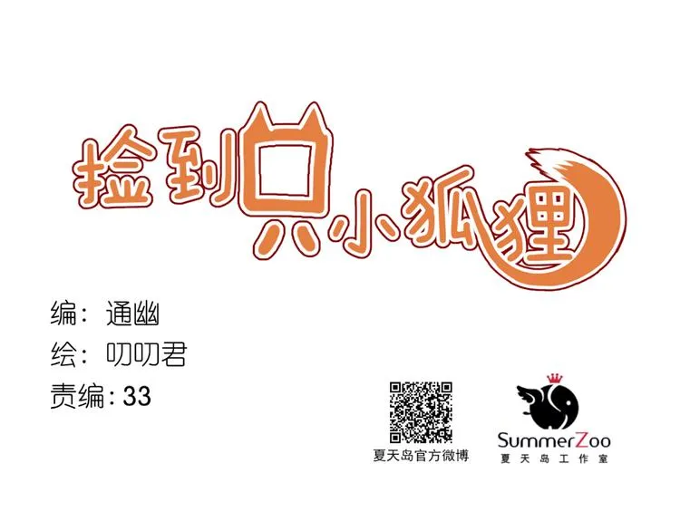 第53话 恩人 第1页