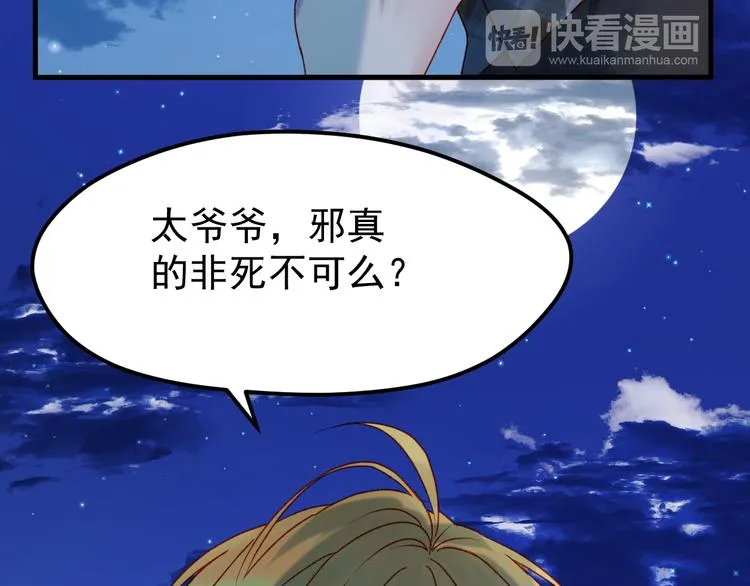 第53话 恩人 第52页
