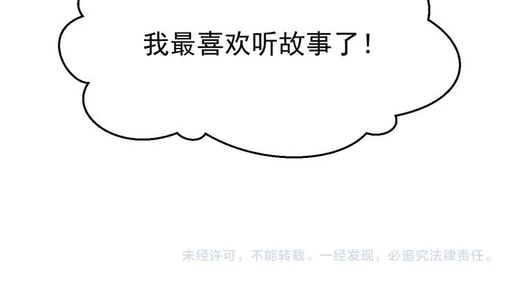 第53话 恩人 第66页