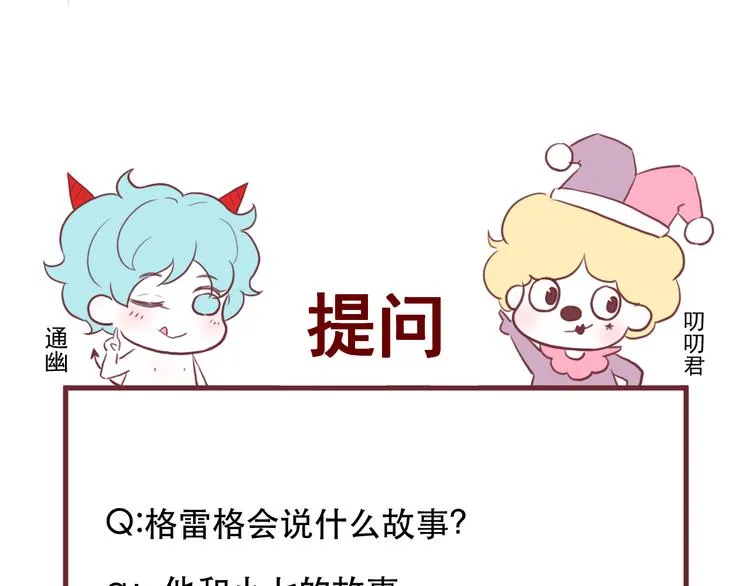 第53话 恩人 第67页