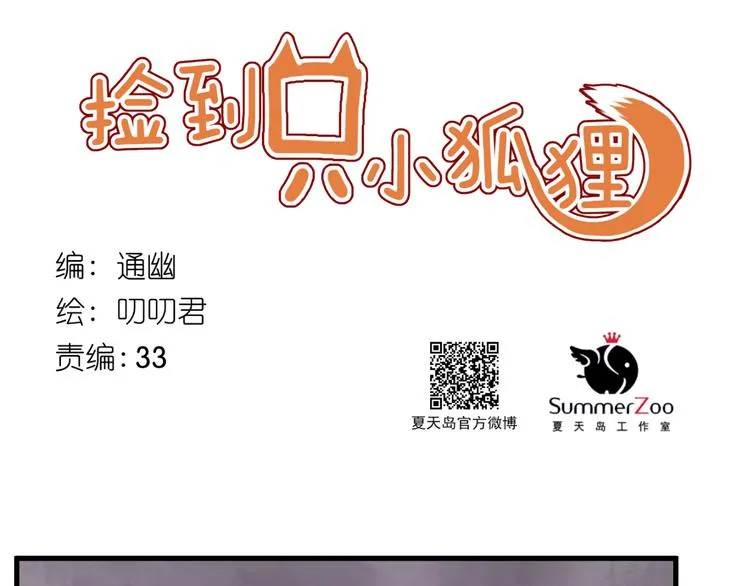 第54话 我们的故事 第1页