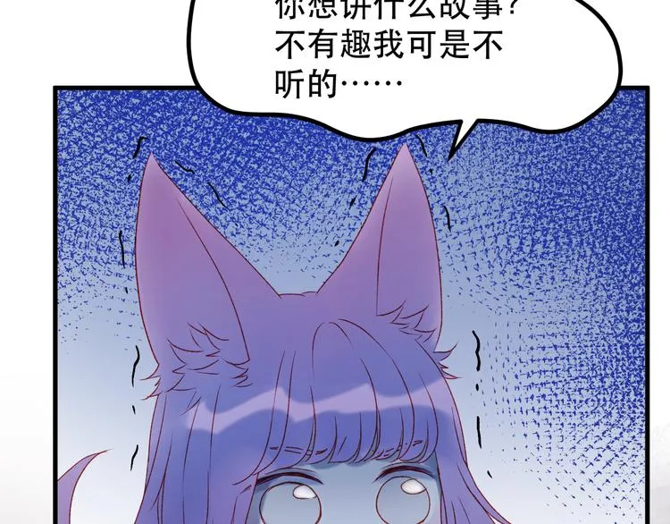 第54话 我们的故事 第3页