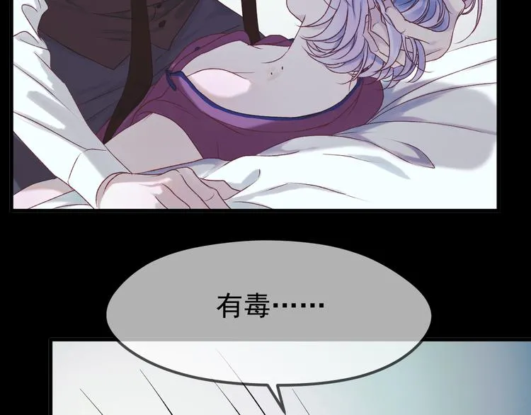 第55话 投毒的原因 第5页