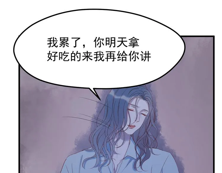 第55话 投毒的原因 第16页
