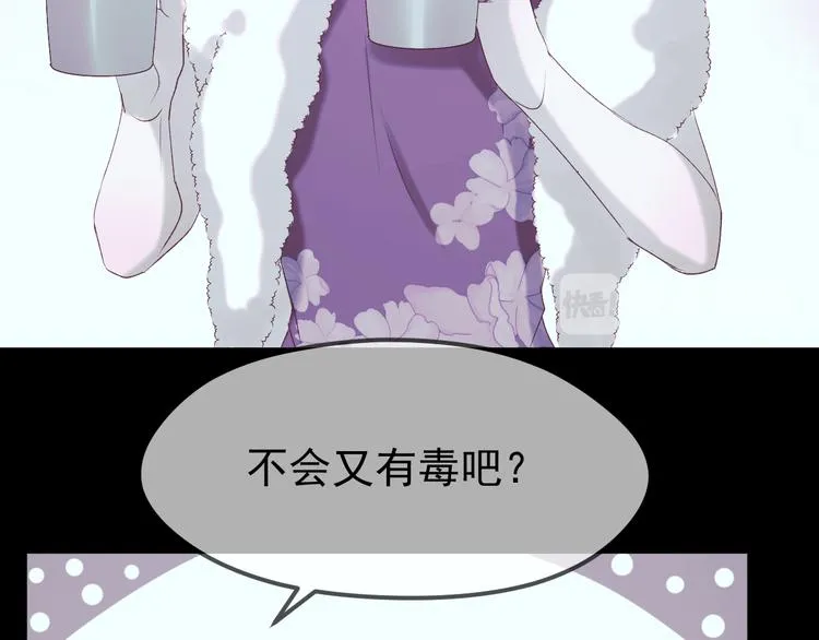 第55话 投毒的原因 第74页