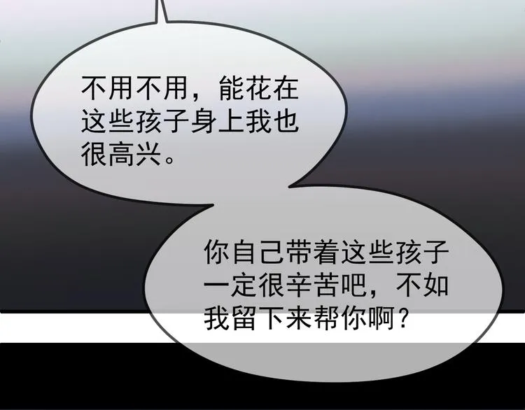 第55话 投毒的原因 第83页