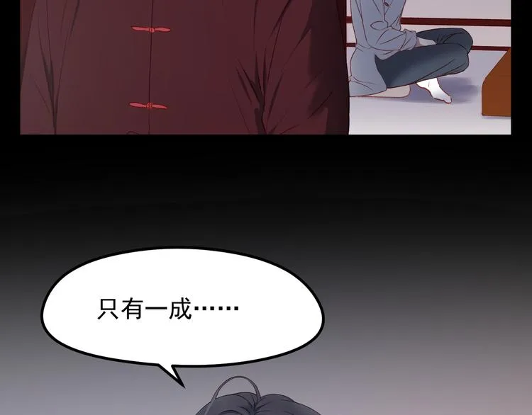 第58话 转危为安 第12页