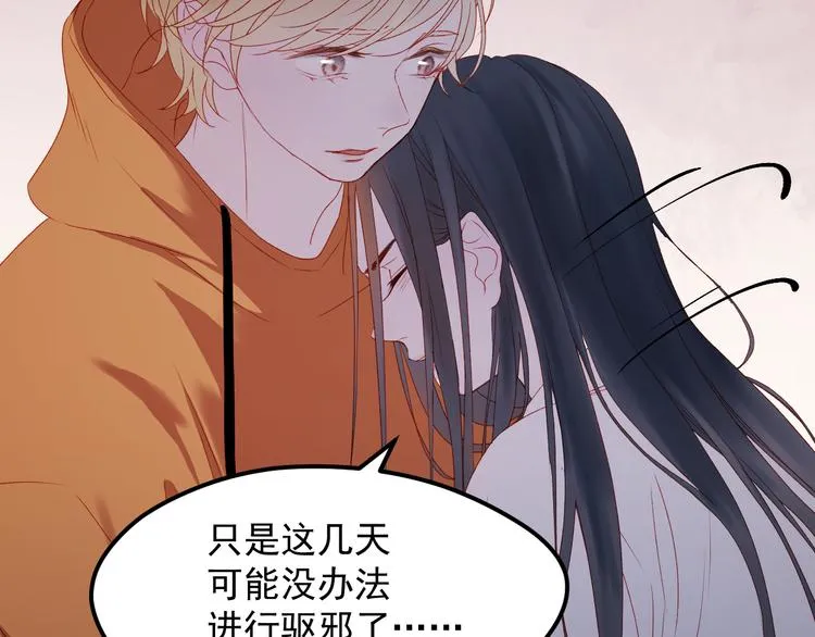 第59话 爱妻 第10页