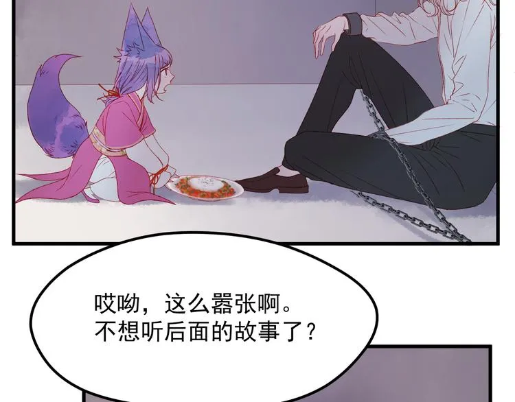 第59话 爱妻 第16页