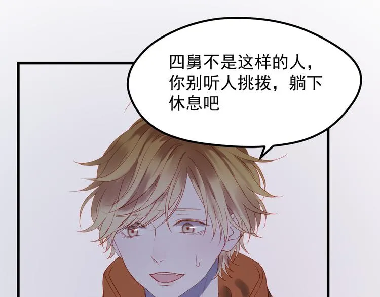 第60话 爱你的心 第5页