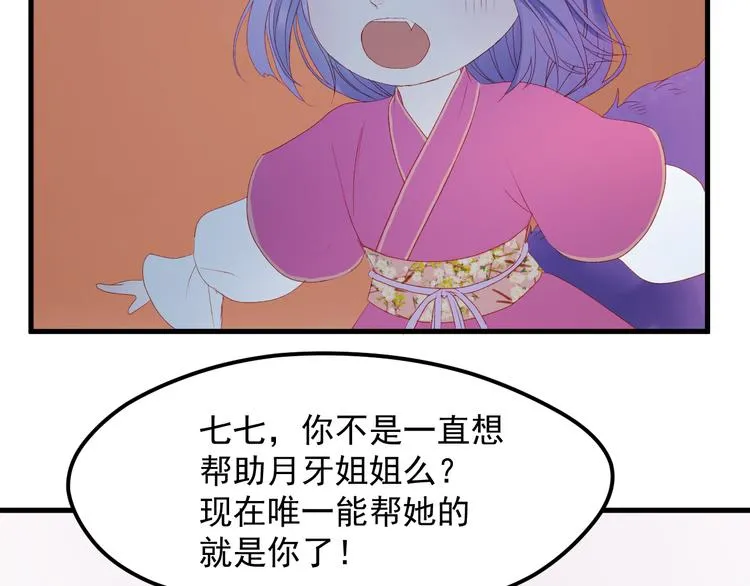 第60话 爱你的心 第20页