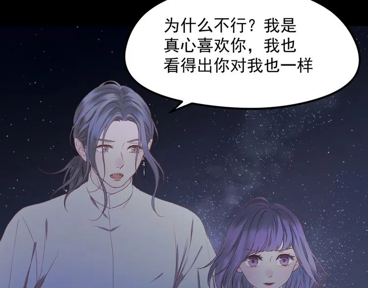 第60话 爱你的心 第40页