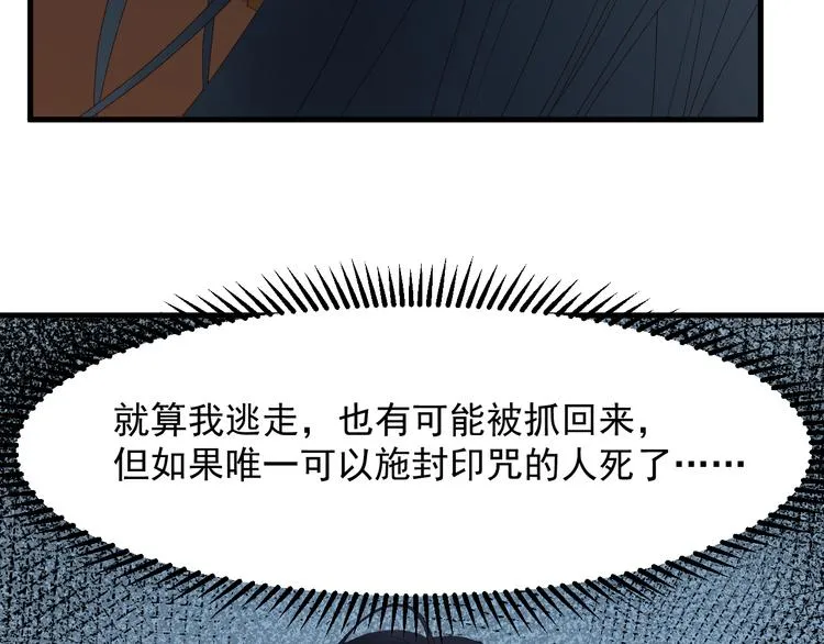 第61话 刺杀 第50页