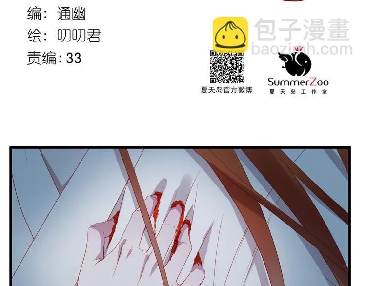 第63话 不想让你受伤 第3页