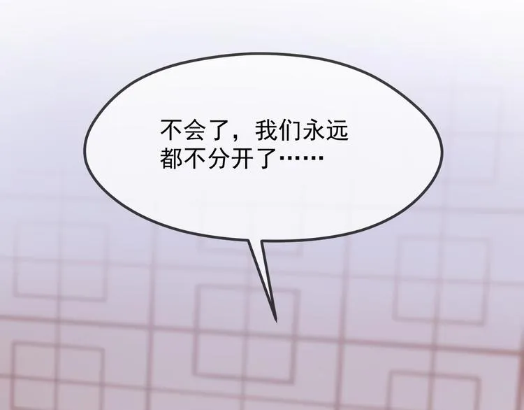 第65话 永远在一起 第68页