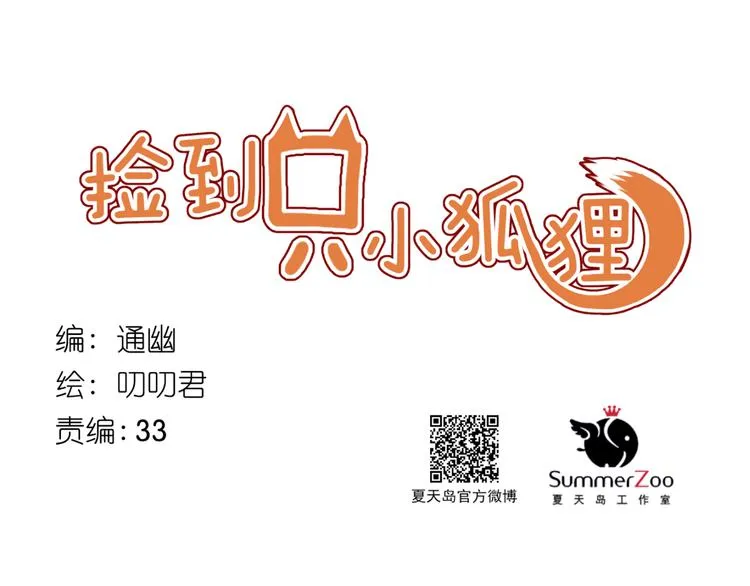 第67话 新族长 第1页