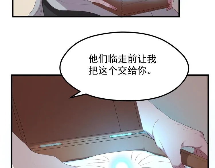 第67话 新族长 第8页