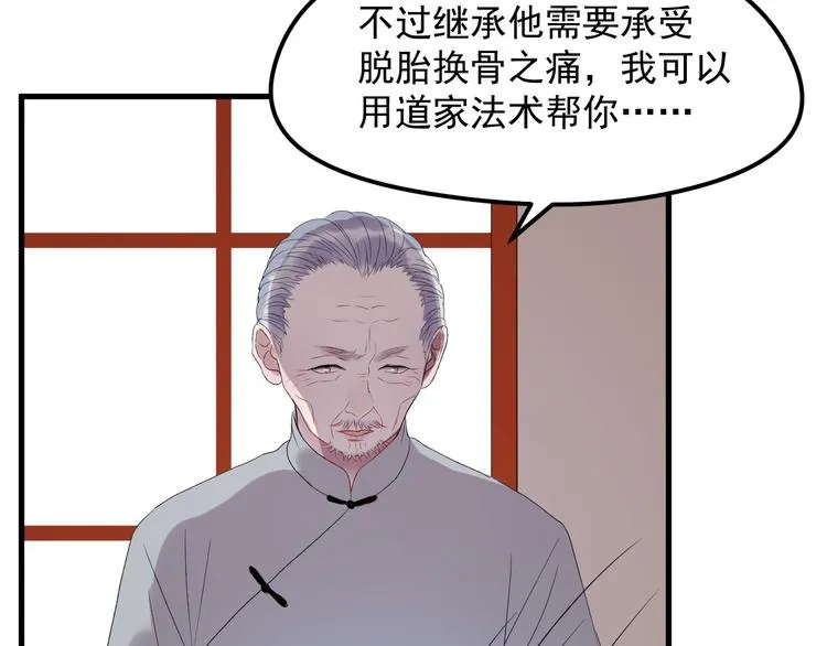 第67话 新族长 第11页