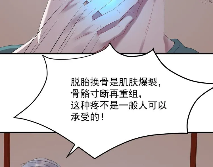 第67话 新族长 第16页