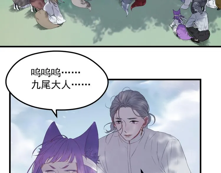 第67话 新族长 第34页