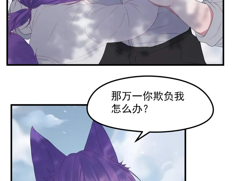第67话 新族长 第38页