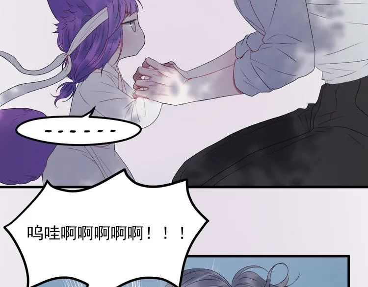第67话 新族长 第45页