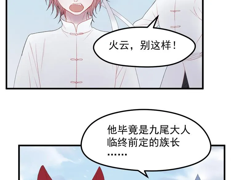 第67话 新族长 第57页