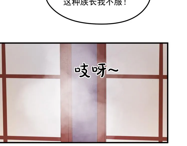 第67话 新族长 第59页