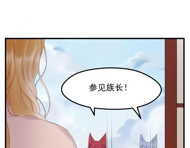 第67话 新族长 第68页