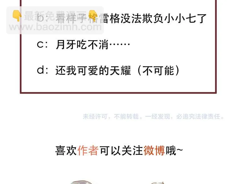 第67话 新族长 第72页