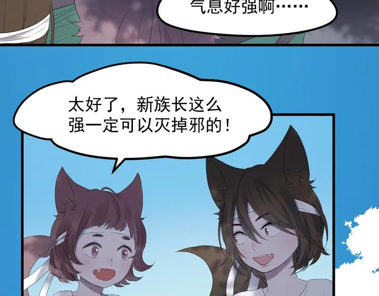 第68话灭邪 第4页