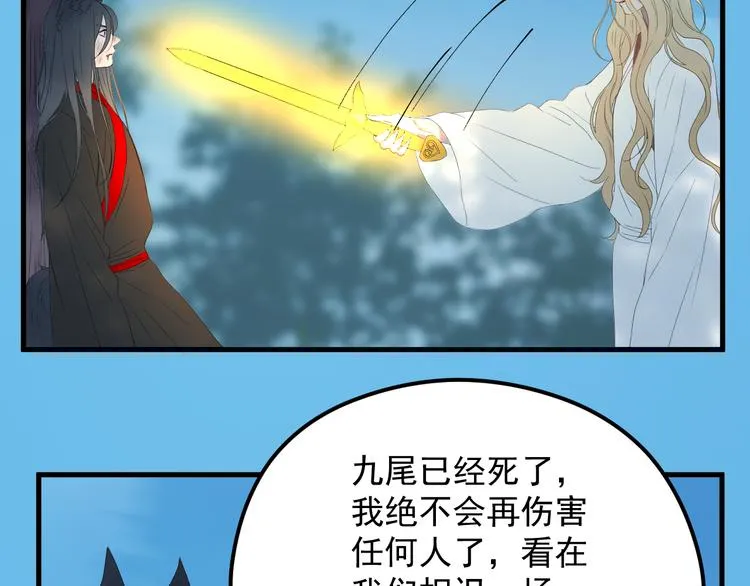 第68话灭邪 第53页