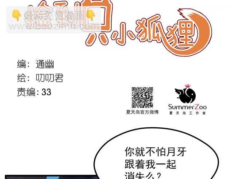 第69话 月牙回归！ 第7页