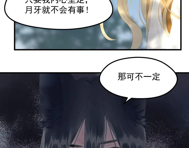 第69话 月牙回归！ 第11页
