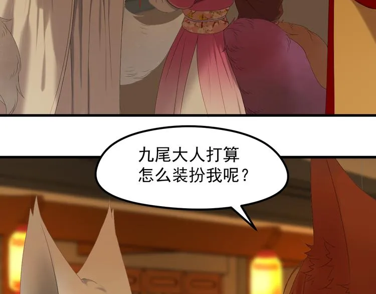 第69话 月牙回归！ 第68页