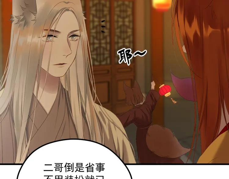 第69话 月牙回归！ 第69页