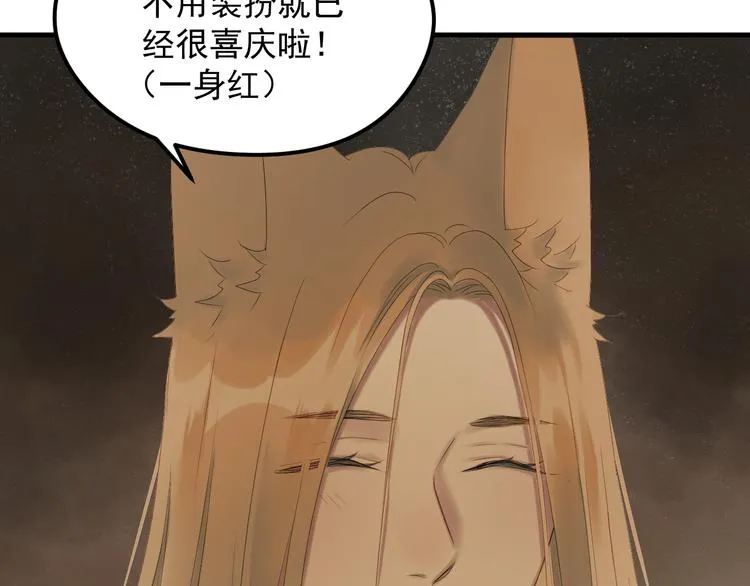 第69话 月牙回归！ 第70页