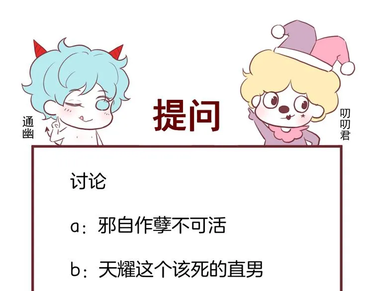 第69话 月牙回归！ 第79页
