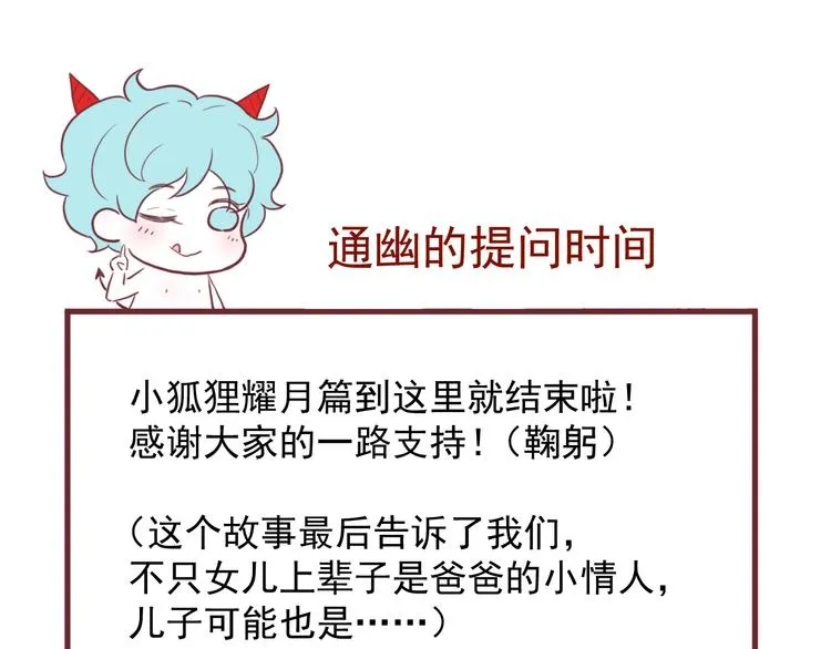 完结篇 新生 第59页