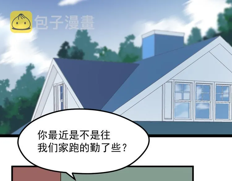 番外 丈母娘同学？ 第2页