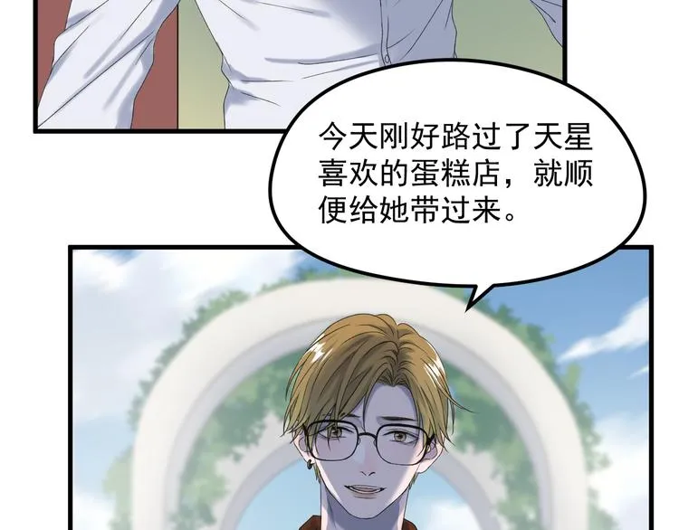 番外 丈母娘同学？ 第4页